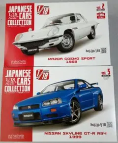 非売品 アシェット 国産名車コレクション 1/18 定期購読特典2台セット 新品未開封 1/18 アシェット 国産名車コレクション 定期購読特典 2台