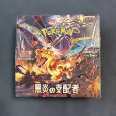 ポケモンカードゲーム　黒炎の支配者　シュリンク付　1箱