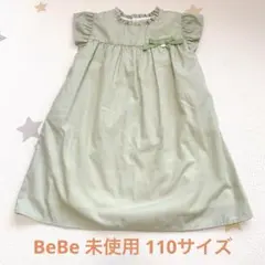 BeBe ワンピース　未使用　110サイズ