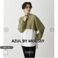 AZUL by MOUSSY アズール セーター ショート ニット カーキ 即日