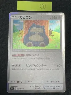 カビゴン　カナヘイ　2枚セット販売 カビゴン カナヘイ 2枚セット販売 - メルカリ