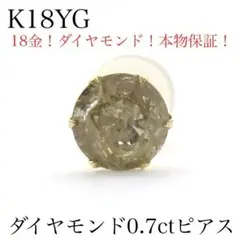 ハ*チ様 K10YG 天然ダイヤモンド0.50ct 片耳ピアス 一粒 本物保証