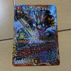 ボルシャック・ドギラゴン プロモ ボルシャックドギラゴン ボルドギ