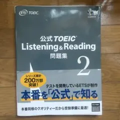 公式TOEIC Listening & Reading 問題集 2のサムネイル