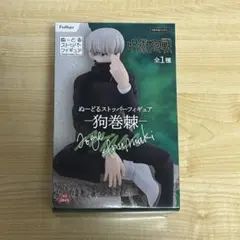 FuRyu ぬーどるストッパーフィギュア 狗巻棘