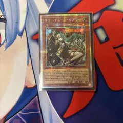 遊戯王 キラーチューン・ロタリー プリズマ - メルカリ