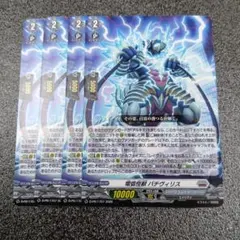 ホロ版 PR 電弧怪獣 バチヴィリス 4枚セット - メルカリ