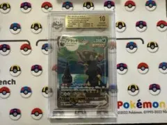 2025年最新】bgs10 ブラッキーの人気アイテム - メルカリ