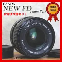 【美品セール中】Canon New FD 24mm 1:2.8 マニュアルレンズ Canon New FD 24mm F/2.8の分解｜フィルムカメラ修理のアクアカメラ