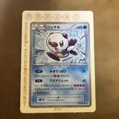 希少 ヒトモシ コロコロイチバン2011年 付録ポケカ - メルカリ