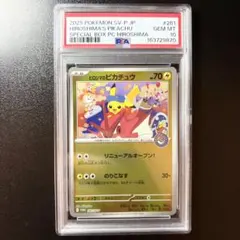 PSA10 ヒロシマの 피카츄 SV-P 261 スペシャルBOX 広島