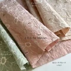 薄・中薄・やや厚から選べるマーガレット刺繍綿生地コットンエンブロイダリーレース
