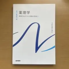 2025年最新】薬理学の人気アイテム - メルカリ