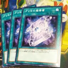 遊戯王　グリモの魔導書　レリーフ　3枚セット 遊戯王 - 遊戯王 三幻神 レリーフセットの通販 by たこ's shop