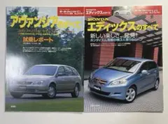 第253 /343弾　アヴァンシアとエディックスのすべて 2冊セット