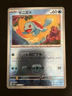 2026年最新】ポケモンカード ゼニガメ マスターボールの人気アイテム