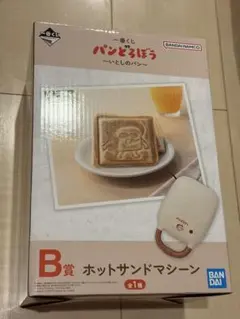 【新品 未開封】一番くじ パンどろぼう B賞 ホットサンドマシーン