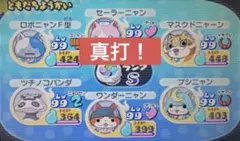 ⭐️名前変更可能⭐️ 高個体あり！ 妖怪ウォッチ2真打