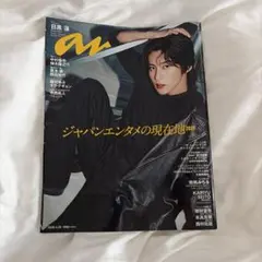 anan No.2493 目黒蓮　切り抜き