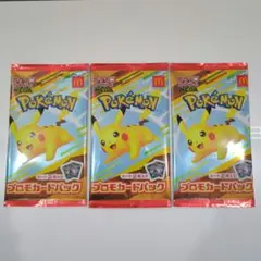 2025年最新】ポケモンカード マクドナルド 未開封の人気アイテム