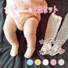 売り尽くしSALE！新品未使用　ベビーハイソックス　グレー　ピンク