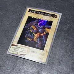 メテオ・ブラック・ドラゴン