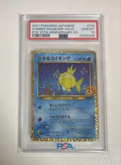 【PSA10最高評価】ひかるコイキング 25th プロモパック【ワンオーナー品】のサムネイル