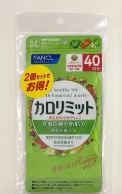 ファンケル カロリミット 40回分 2個セット FANCL ダイエットサプリのサムネイル