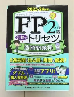 2025年最新】fp2級問題集の人気アイテム - メルカリ