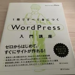 wordpress入門講座
