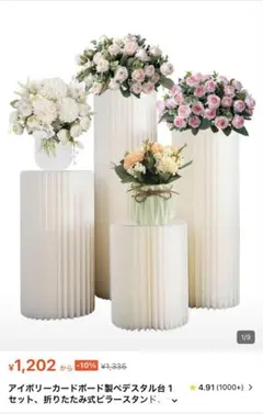 結婚式　ウェルカムスペース　アイボリーカードボード製ペデスタル台 1セット