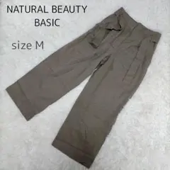 ☆NATURAL BEAUTY BASIC 麻混パンツ サイズM☆