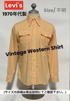 Levi's リーバイス ウエスタンシャツ ギンガムチェック 古着 70's