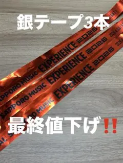 Hey! Say! JUMP JUMparty 銀テープ 銀テ 赤 山田涼介 Hey! Say! JUMP JUMParty 銀テープ 赤 山田涼介 - メルカリ