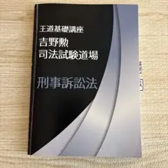2025年最新】基本刑訴の人気アイテム - メルカリ