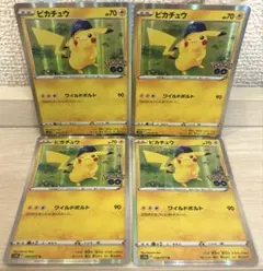 8852 ポケモンカード ピカチュウ ワイルドボルト 4枚