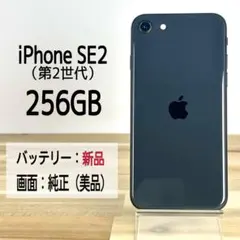 iPhone SE2 256GB /バッテリー新品/手のひらサイズ
