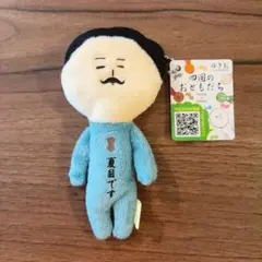 ご当地ゆきお ゆきお キーホルダー マスコット 夏目漱石 四国