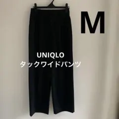 ユニクロUNIQLOタックワイドパンツM
