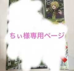 PRETZ カード 9枚セット