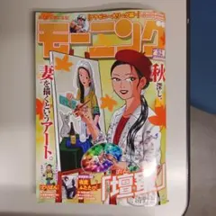 週刊モーニング 52号