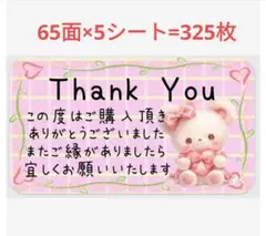 809 サンキューシール