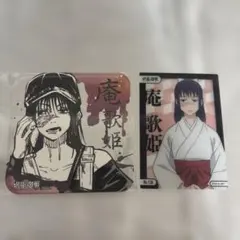 呪術廻戦 庵歌姫 コースター 原作 原画 カード
