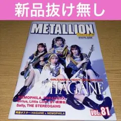 METALLION VOL.81 ガールズハード＆ヘビーロック特集　HAGANE