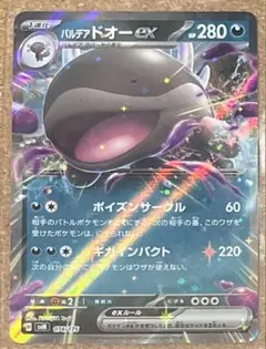 ポケモンカード パルデアドオーexのサムネイル