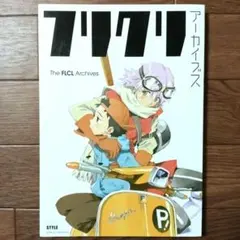 2025年最新】フリクリ 漫画の人気アイテム - メルカリ