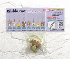 リラックマ トレーディング マスコットストラップ チャイロイコグマ
