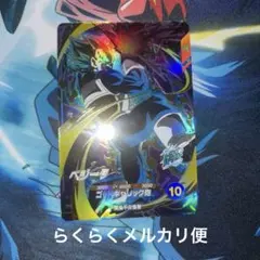 ドラゴンボール ダイバーズ SDV2-050 ベジータ - メルカリ