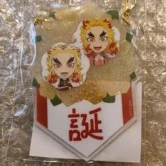 鬼滅の刃　煉獄杏寿郎　誕生祭　バースデーガーランドチャーム　誕
