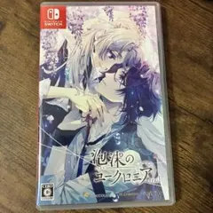 泡沫のユークロニア -trail-